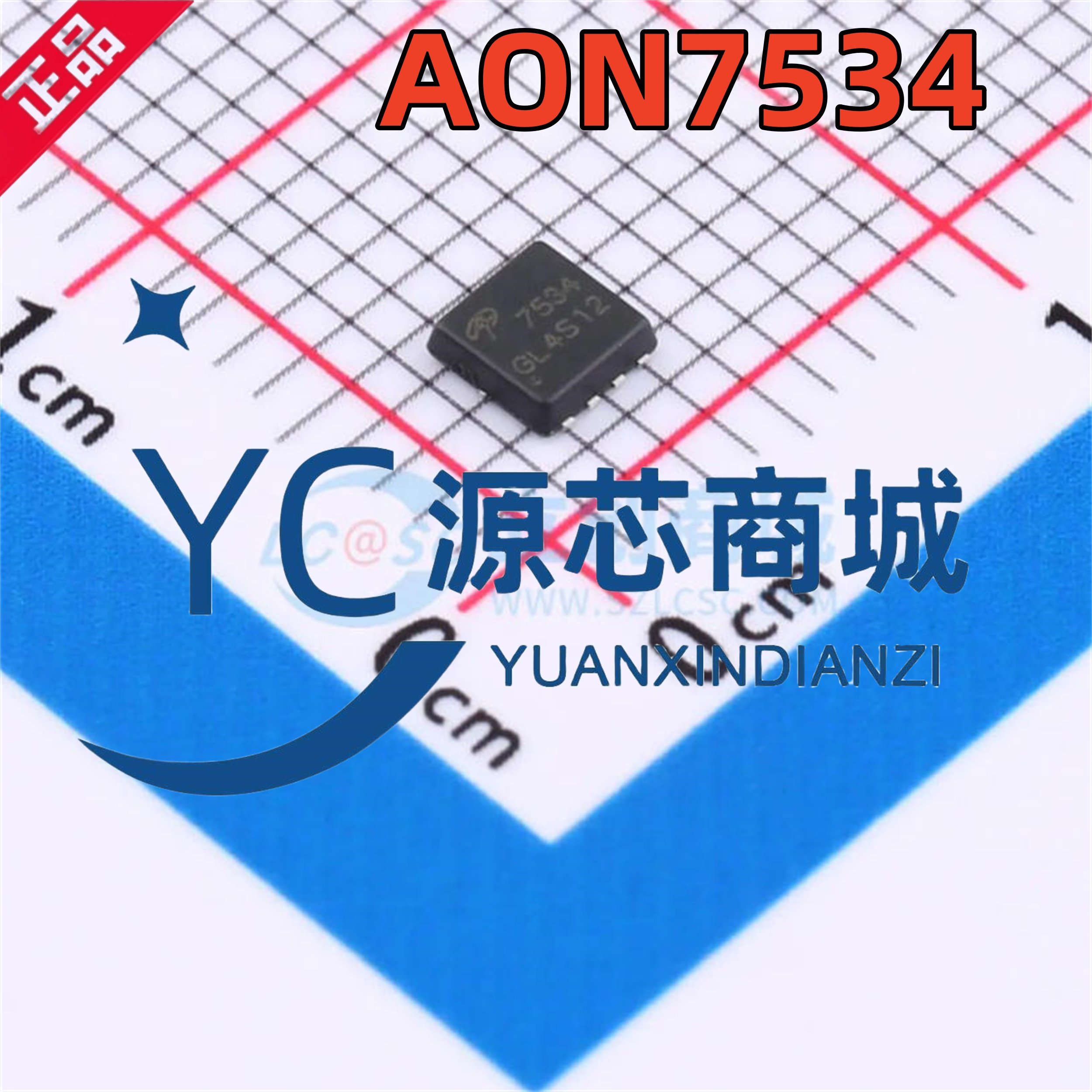全新原装 AON7534 丝印7534 贴片DFN-8 N沟道MOS场效应管