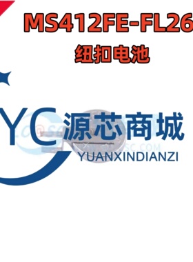精工 MS412FE-FL26E 进口你纽扣电池 2.8v-3.3v 可充电锂电池
