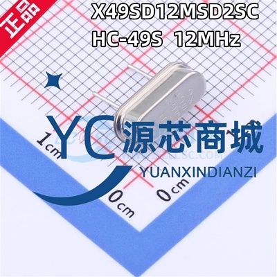 X49SD12MSD2SC HC-49S 12MHz ±20ppm 20pF 直插无源晶振