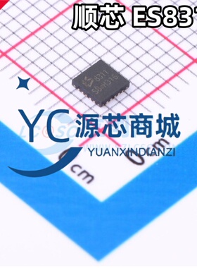 原装正品 ES8311 封装WQFN20-EP 顺芯8311 全新音频解码IC芯片
