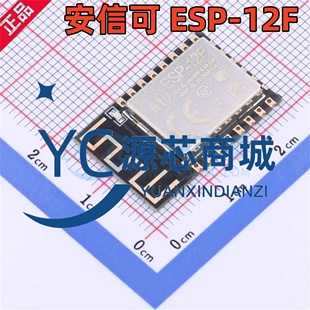 安信可 ESP-12F ESP8266芯片 封装SMD 无线串口转WiFi模块 现货