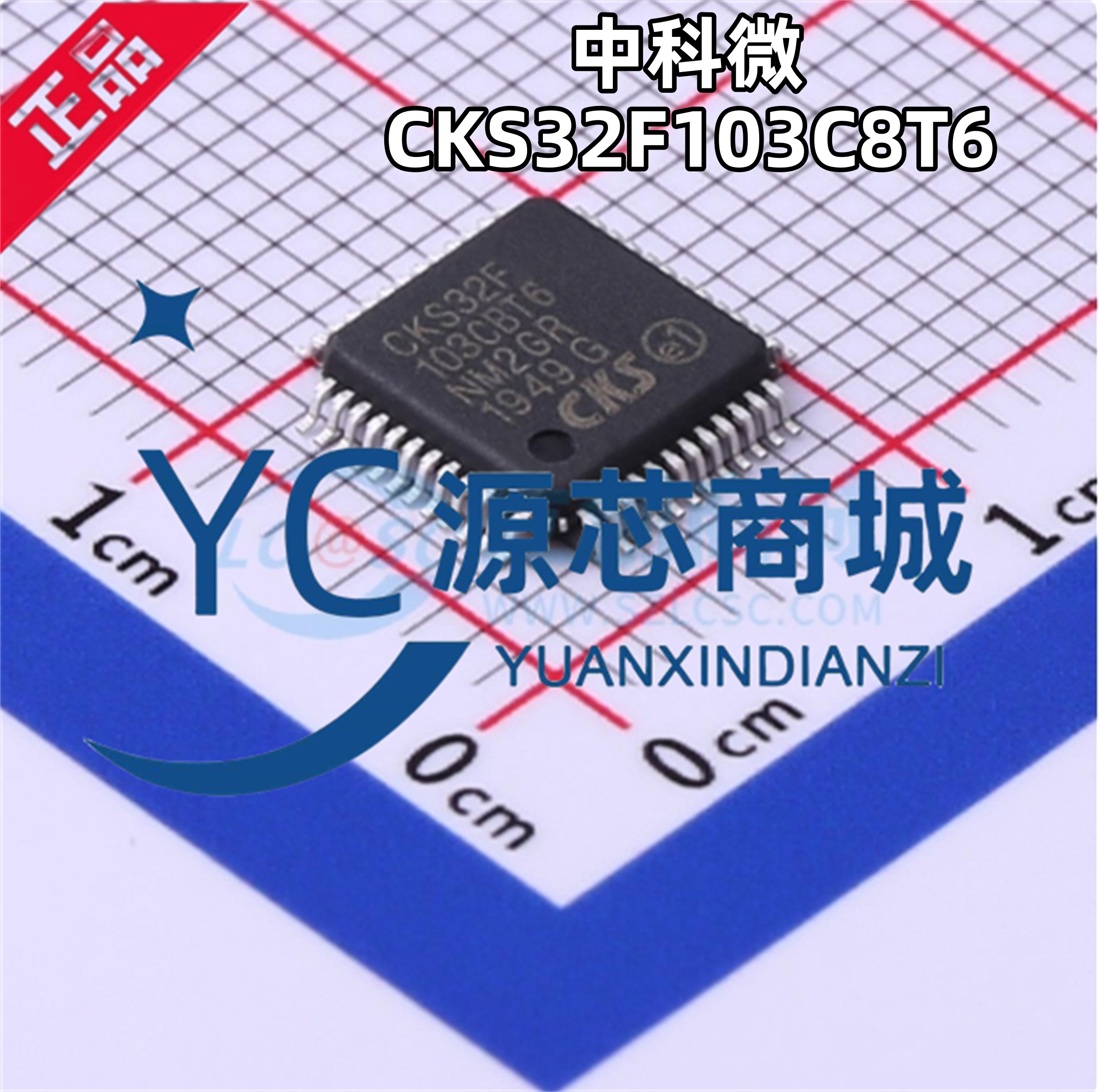 CKS中科芯 CKS32F103C8T6 封装LQFP64 主流ARM-M3 32位单片机芯片