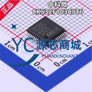 CKS中科芯 CKS32F103C8T6 封装LQFP64 主流ARM-M3 32位单片机芯片