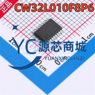 TSSOP20 CW芯源 CW32L010F8P6 封装 单片机芯片MCU 010F8U6