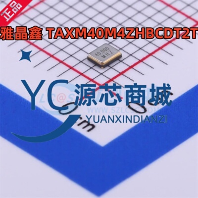 雅晶鑫 TAXM40M4ZHBCDT2T 贴片SMD2016-4P 40MHz ±10ppm无源晶振
