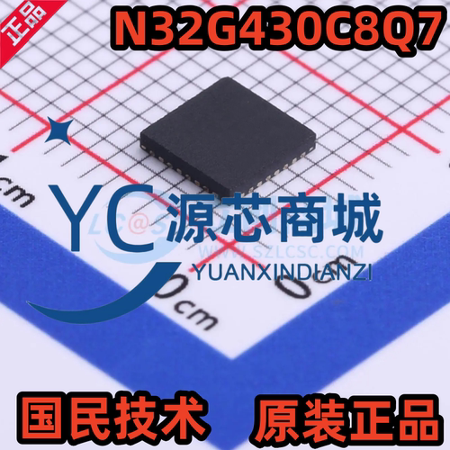 国民技术 N32G430C8Q7 封装QFN-48 通用型32位单片机控制器芯片