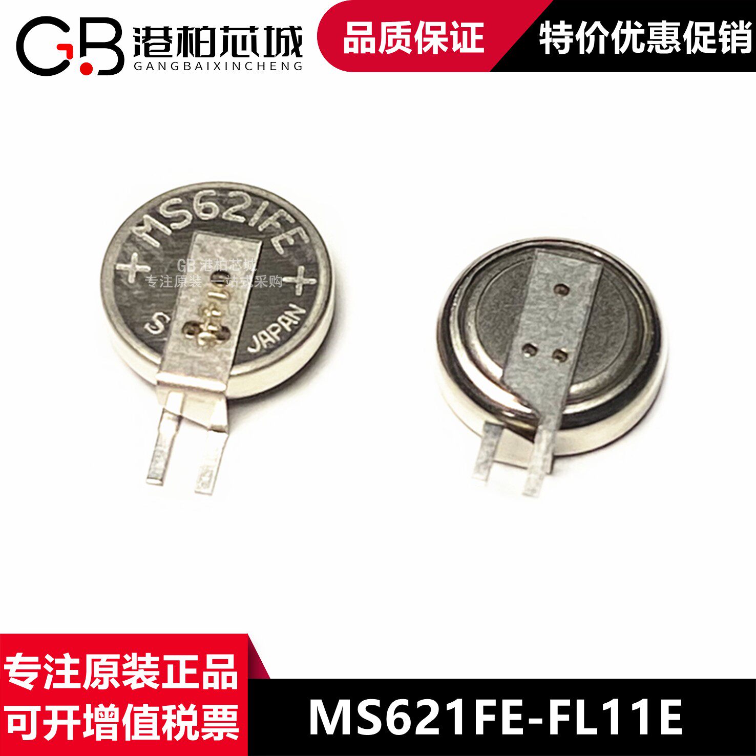 原厂SII精工 MS621FE-FL11E 全新3v可充电纽扣锂电池 MS621F现货