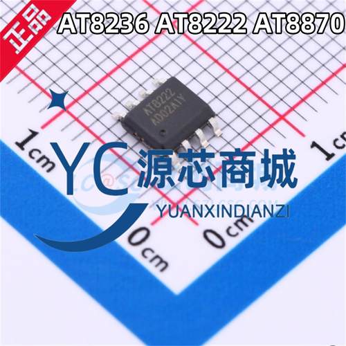 中科微 AT8236 AT8222 AT8870 贴片ESOP8 单通道H桥电机驱动芯片