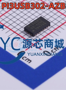 DIODES美台 PI3USB302-AZBEX 封装QFN20 信号开关多路复用器芯片