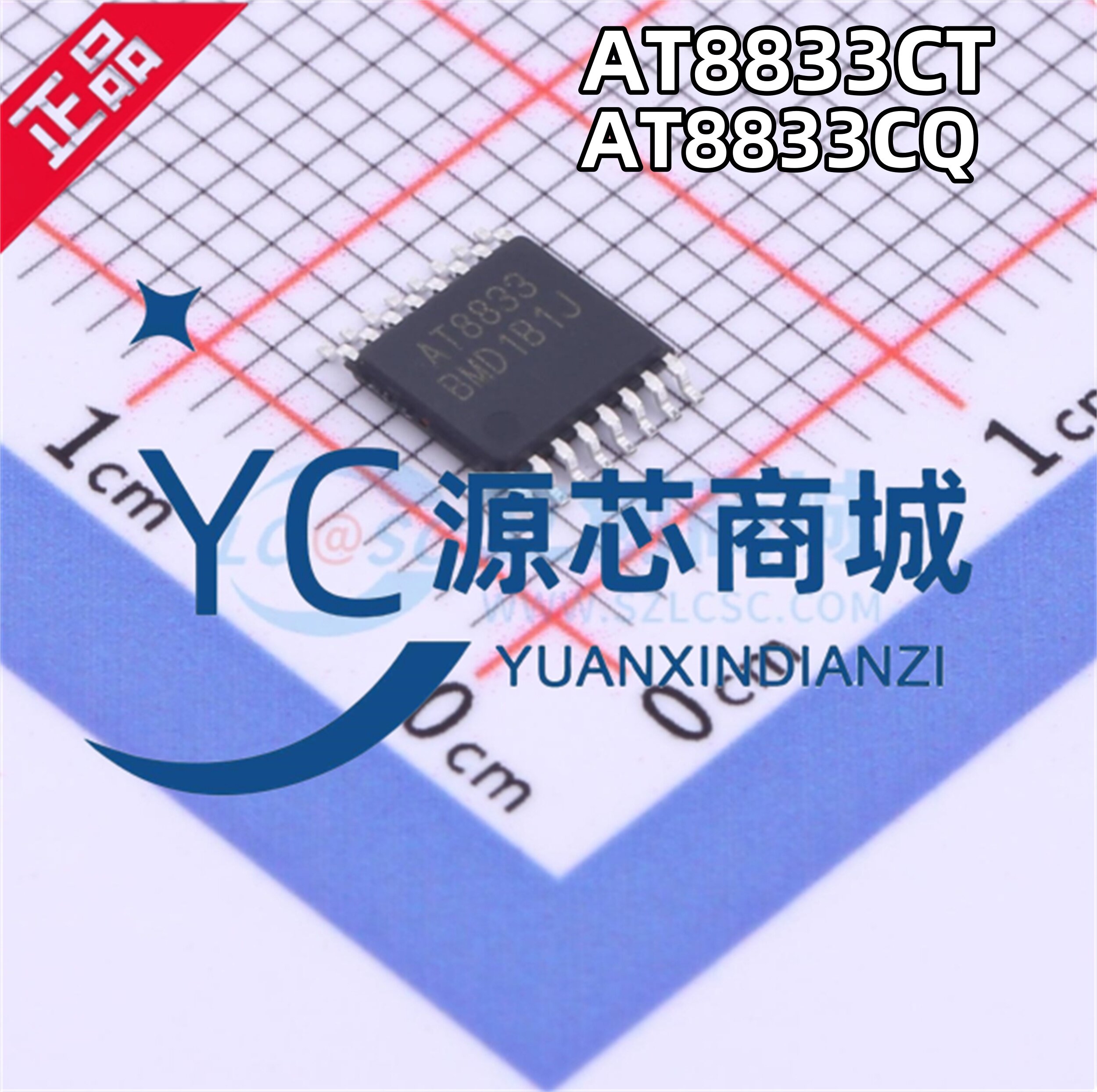 中科微 AT8833CT AT8833CQ QFN16 TSSOP16贴片 电机驱动器芯片 - 实物图