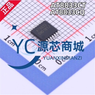 中科微 AT8833CT AT8833CQ QFN16 TSSOP16贴片 电机驱动器芯片