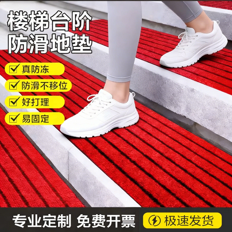 室外楼梯踏步台阶防滑垫专用冬天户外下雪地垫门口地毯免洗脚踏垫
