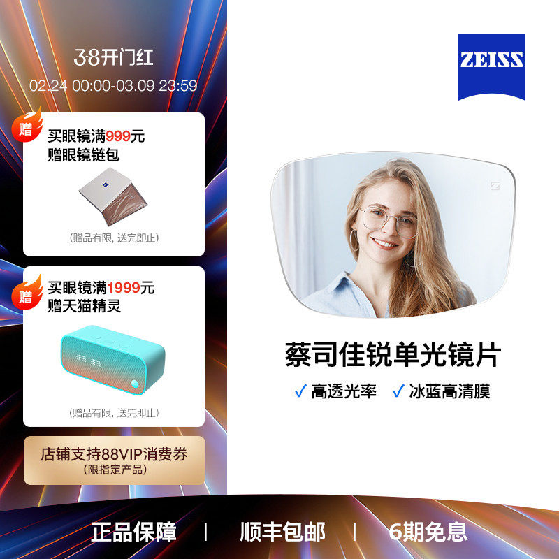 ZEISS/蔡司镜片佳锐冰蓝高清膜近视眼镜女度数可配眼镜框架男女款