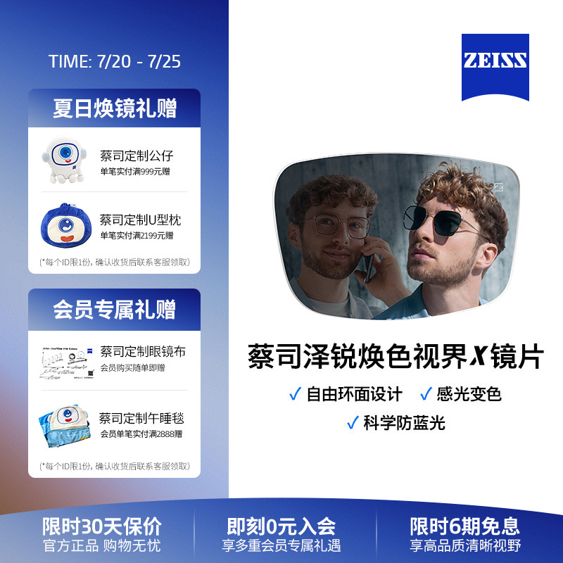 ZEISS/蔡司镜片 泽锐焕色视界X 自由环面 男女近视眼镜片树脂2片