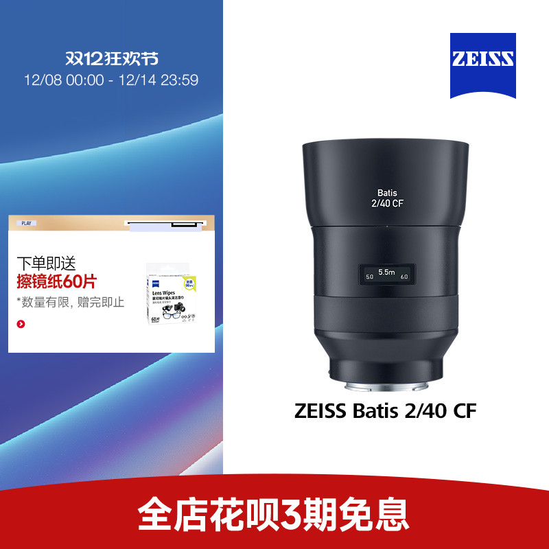 蔡司索尼自动对焦全画幅近摄镜头