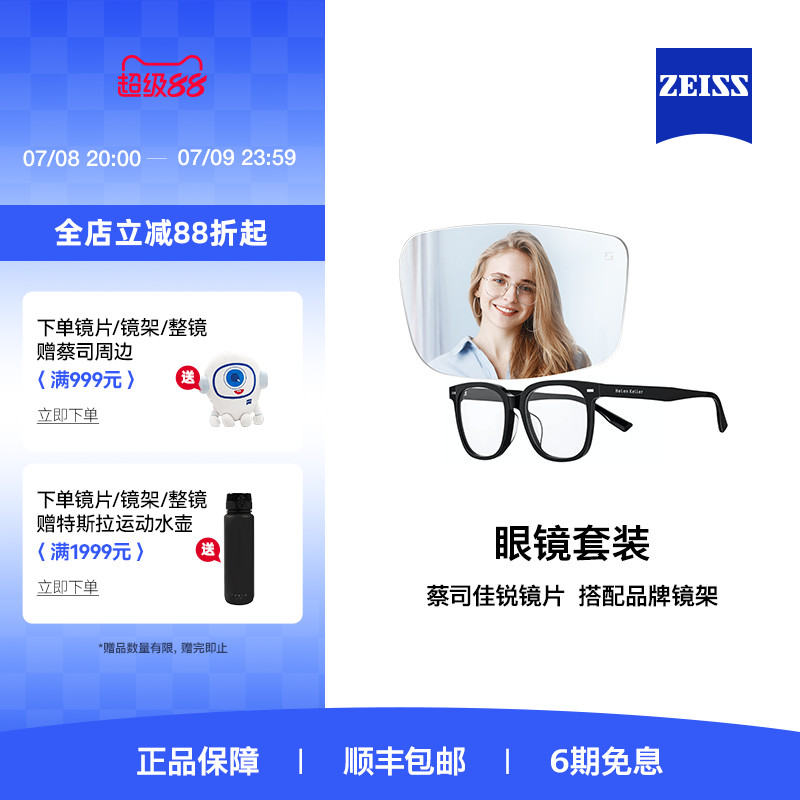 ZEISS/蔡司镜片  单光/防蓝光+眼镜框 近视眼镜男女百搭 可配度数