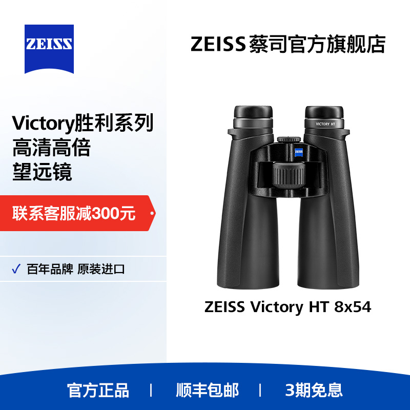 蔡司德国专业级高清双筒望远镜