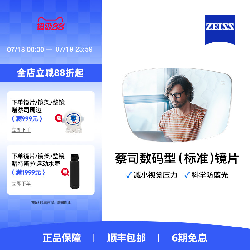Zeiss蔡司眼镜官方旗舰