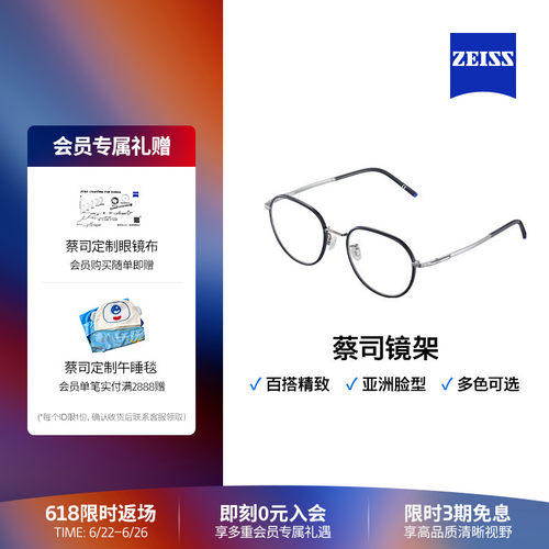 蔡司男女同款全框近视镜架