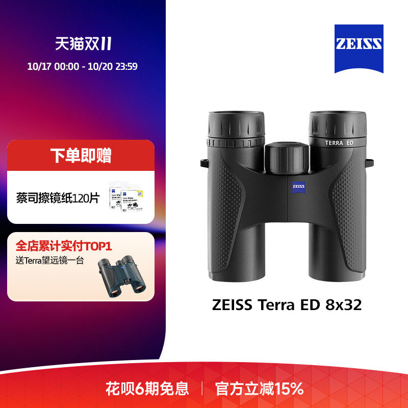 ZEISS蔡司TERRA ED8/10倍32高清高倍专业级户外演唱会双筒望远镜