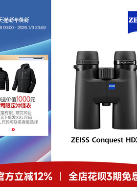 [新品] ZEISS蔡司Conquest HDX高清高倍专业级户外观鸟双筒望远镜