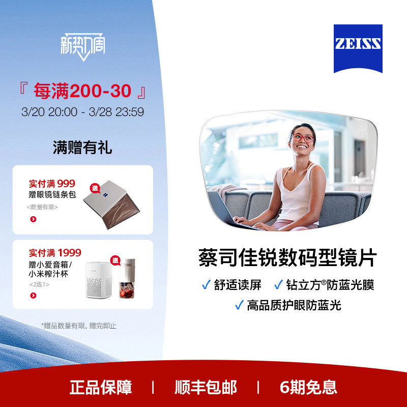 zeiss/蔡司镜片 佳锐数码型 钻立方防蓝光树脂近视眼镜配镜 2片