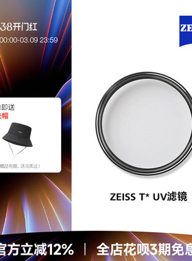 蔡司uv镜82/77/72/67/62/58/55/49/46mm T*多层镀膜滤镜适用佳能尼康富士索尼微单相机单反镜头保护镜