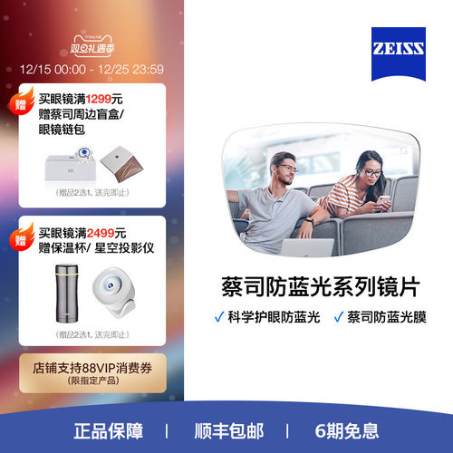 蔡司防蓝光眼镜佳锐近视树脂镜片