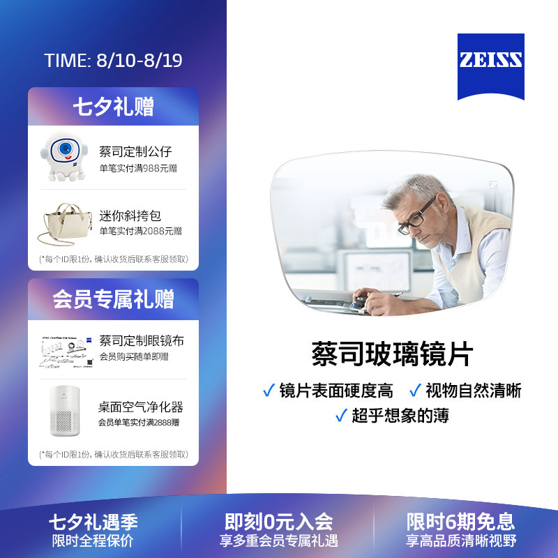 蔡司玻璃镜片轻薄高度数近视配镜
