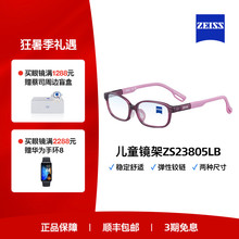 ZEISS/蔡司儿童光学镜架 超轻材质 多色彩镜架舒适全框ZS23805LB