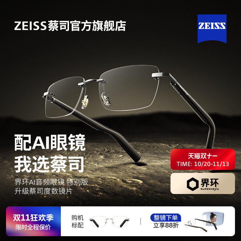 ZEISS/蔡司X 界环 AI音频眼镜特别版 AI交互 语音操控 实时翻译 同声传译 可配近视镜片