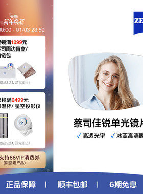 ZEISS/蔡司镜片佳锐冰蓝高清膜近视眼镜女度数可配眼镜框架男女款