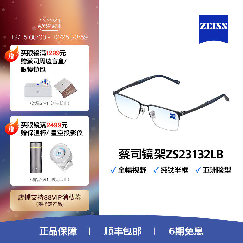 纯钛眼镜架Zeiss/蔡司半框