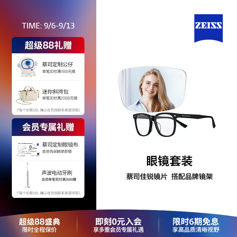 ZEISS/蔡司镜片佳锐单光/防蓝光+眼镜框近视眼镜男女百搭可配度数图片
