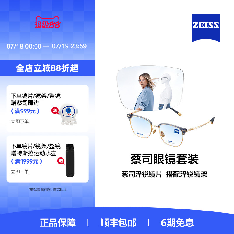 ZEISS/蔡司镜片 泽锐系列 铂金/防蓝光镜片+眼镜架框男女可配度数