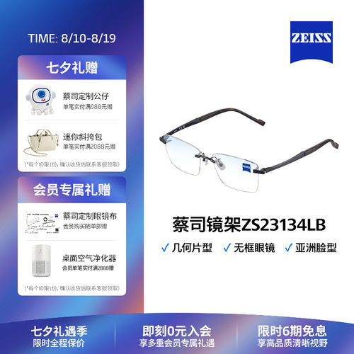 无框眼镜架Zeiss/蔡司纯钛
