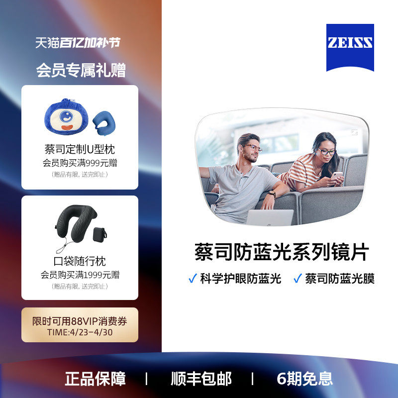 ZEISS/蔡司镜片 防蓝光树脂近视眼镜 男女款可配度数眼镜框架镜片