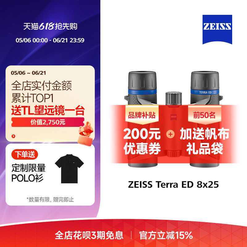 ZEISS蔡司Terra ED25高清高倍便携成人儿童户外演唱会双筒望远镜