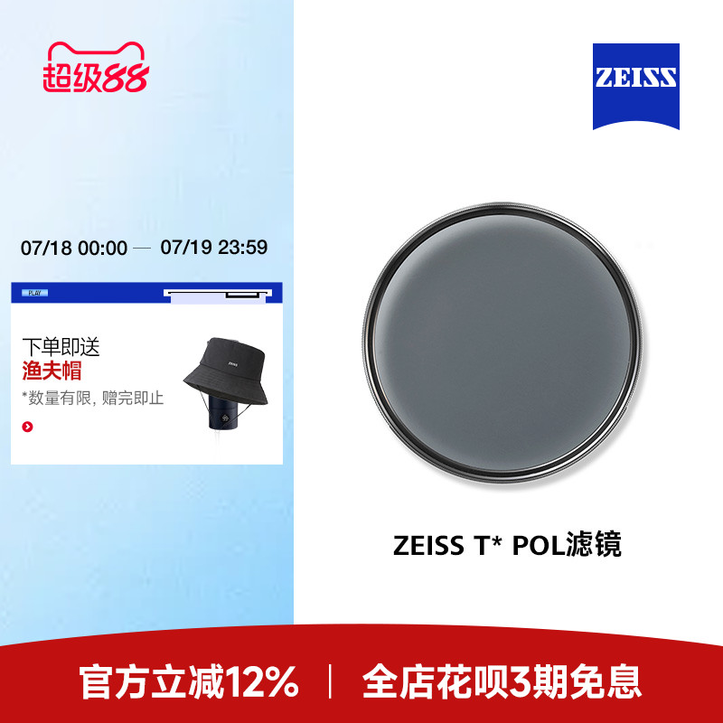 蔡司CPL偏振镜82/77/72/67/62/58/55/49/46mmT*多层镀膜POL滤镜适用佳能尼康富士索尼微单相机单反镜头偏正镜