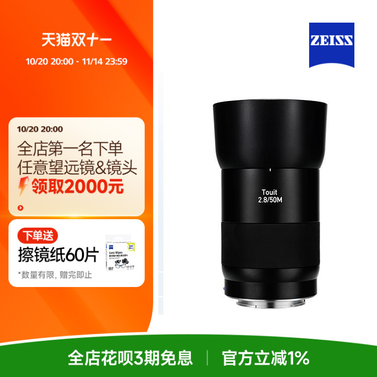 ZEISS蔡司Touit富士索尼E口50mmF2.8全画幅自动对焦定焦镜头