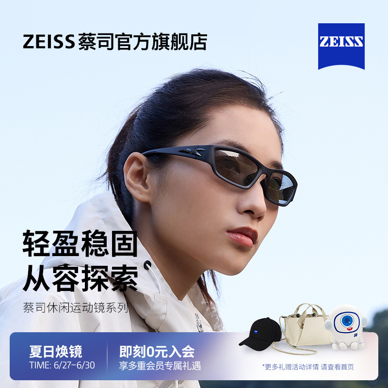 【新品】ZEISS/蔡司 休闲运动太阳镜偏光镜片户外徒步登山ZSAT003