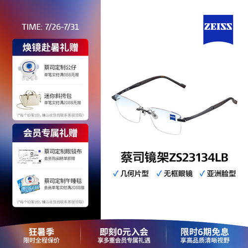 无框眼镜架Zeiss/蔡司纯钛