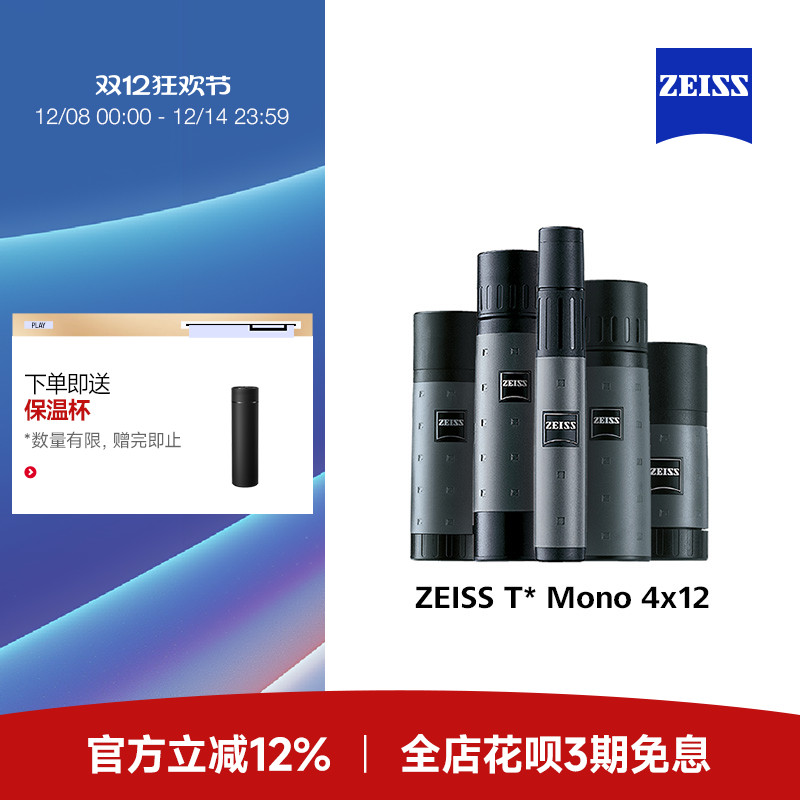 Zeiss/蔡司轻巧便携单筒望远镜