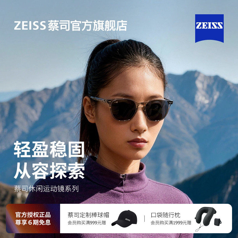 【新品】ZEISS/蔡司 休闲运动太阳镜偏光镜片户外徒步眼镜ZSAT001
