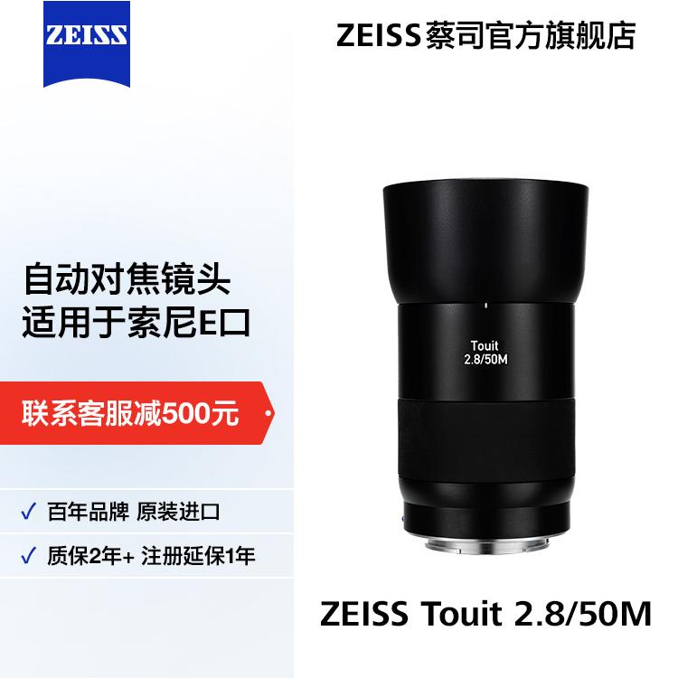 蔡司富士索尼口自动对焦定焦镜头