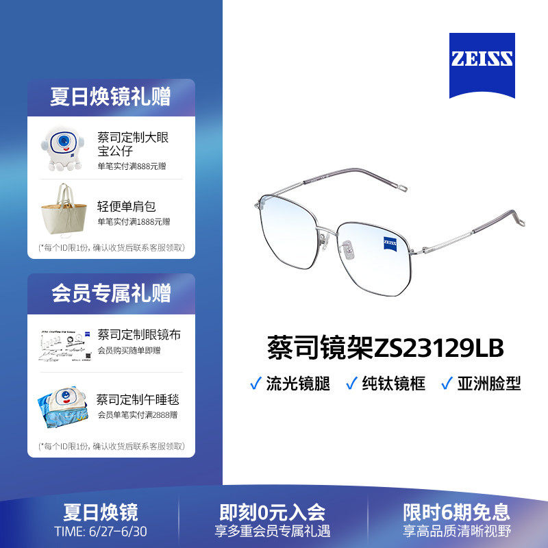 修饰脸型眼镜架Zeiss/蔡司全框