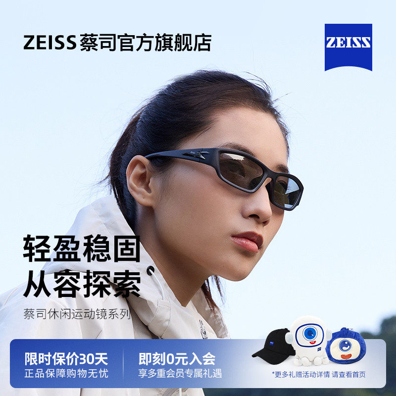 【新品】ZEISS/蔡司 休闲运动太阳镜偏光镜片户外徒步登山ZSAT003