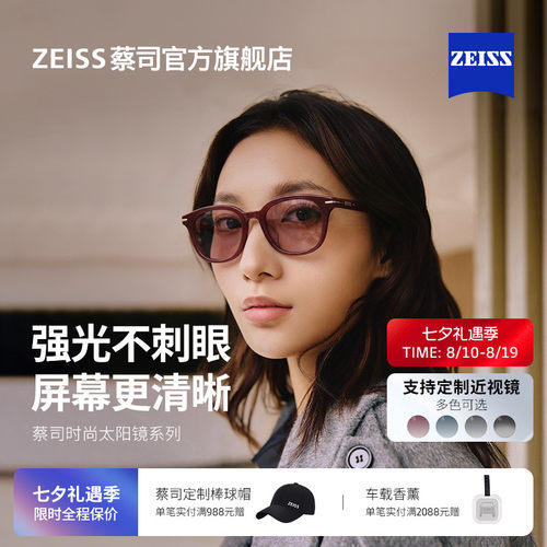 【张智霖同款】ZEISS/蔡司 太阳镜复古防紫外线墨镜男女ZSLS003