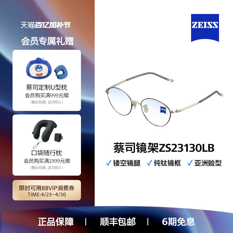 ZEISS/蔡司光学眼镜架 简约雅致 纯钛全框 近视镜框  ZS23130LB