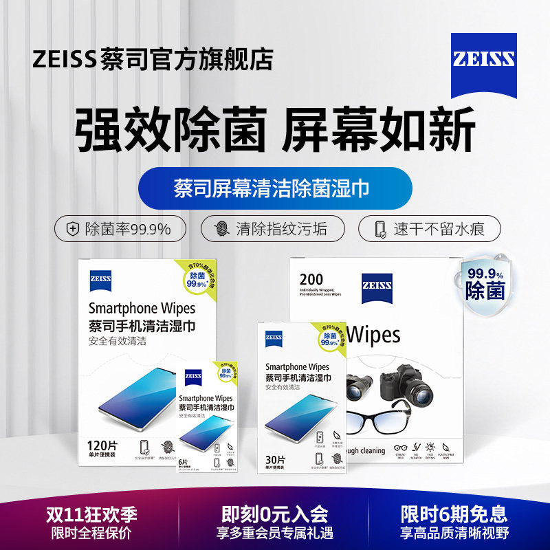 田嘉瑞同款】 ZEISS/蔡司擦镜纸手机屏幕清洁光学湿巾眼镜布
